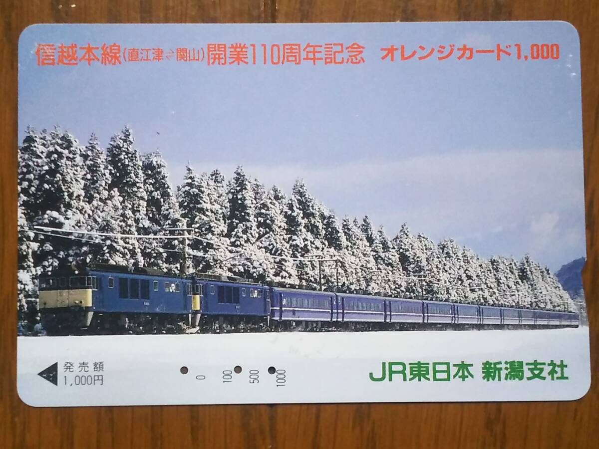 Yahoo!オークション -「信越本線 記念」の落札相場・落札価格