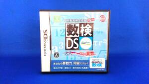 DS ソフト 数検DS 即決!