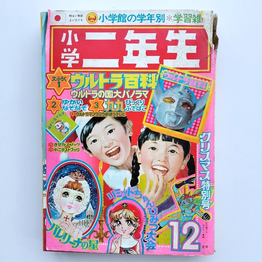 ごろちゃん／わかつきてつ。昭和30年・小学二年生十月号付録。小学館。【昭和古本】 ごろちゃん／わかつきてつ。昭和30年・小学二年生十月号付録
