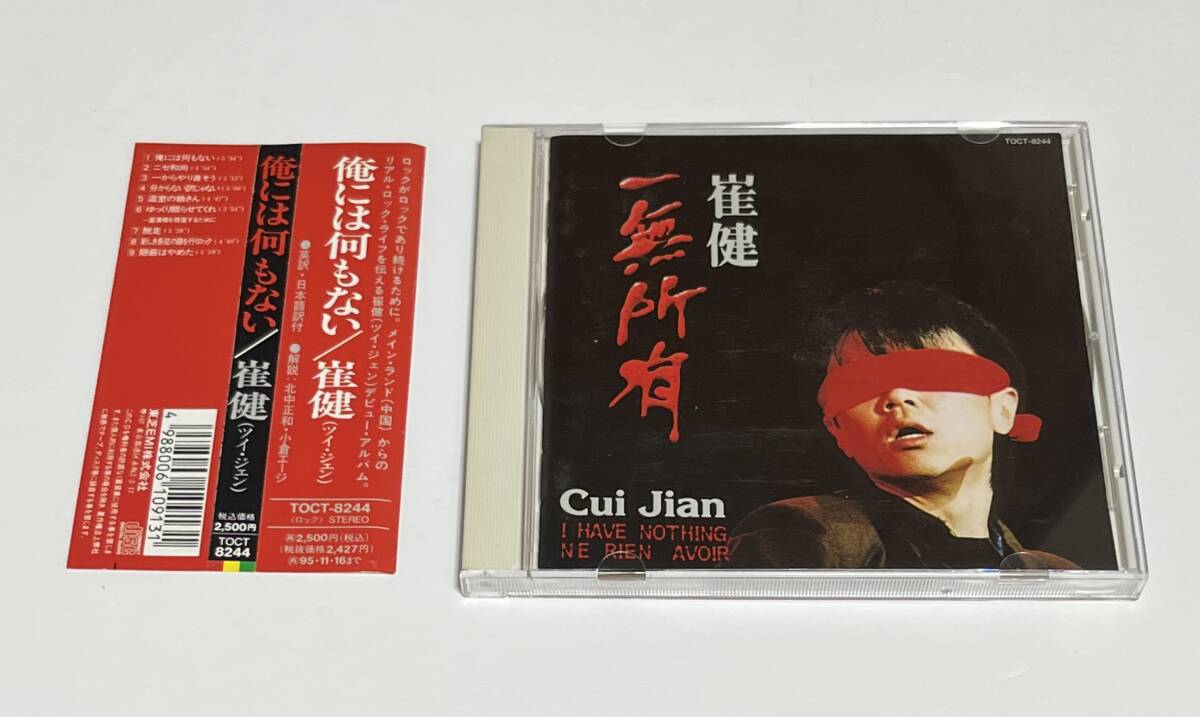 Yahoo!オークション -「崔健」(CD) の落札相場・落札価格