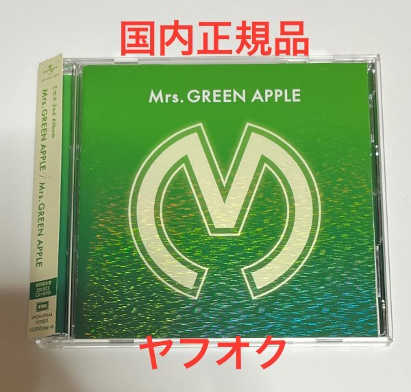 Yahoo!オークション -「mrs.green apple 初回限定盤」の落札相場