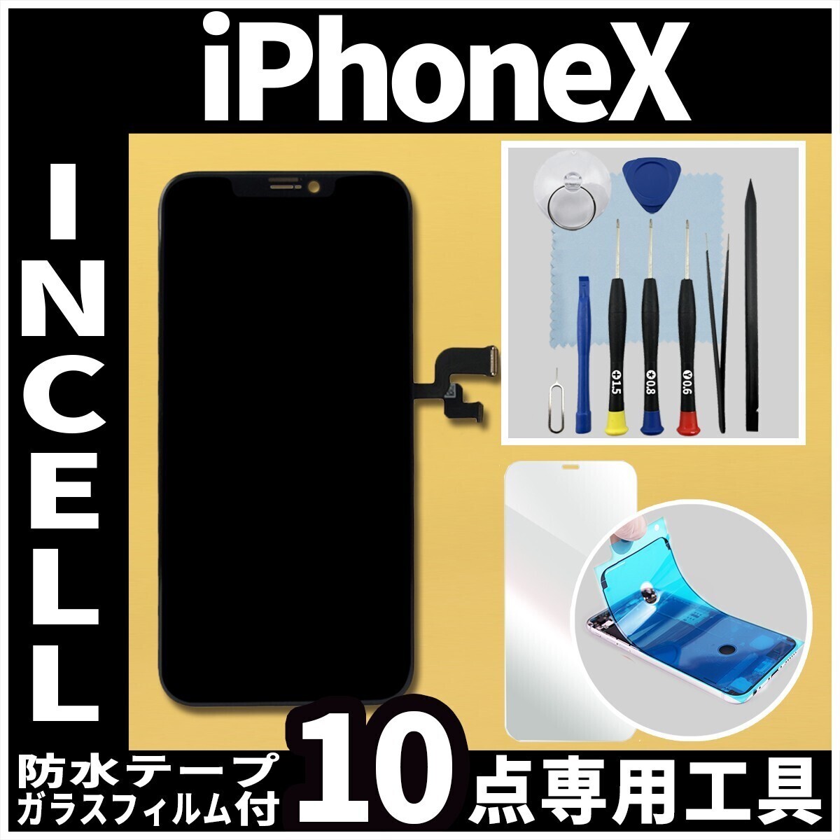 iPhone - iPhone X 256GB 中古　画面交換　ガラスコーティング済み トリニティ iPhone SE（第3世代） / iPhone SE（第2世代）/ 8