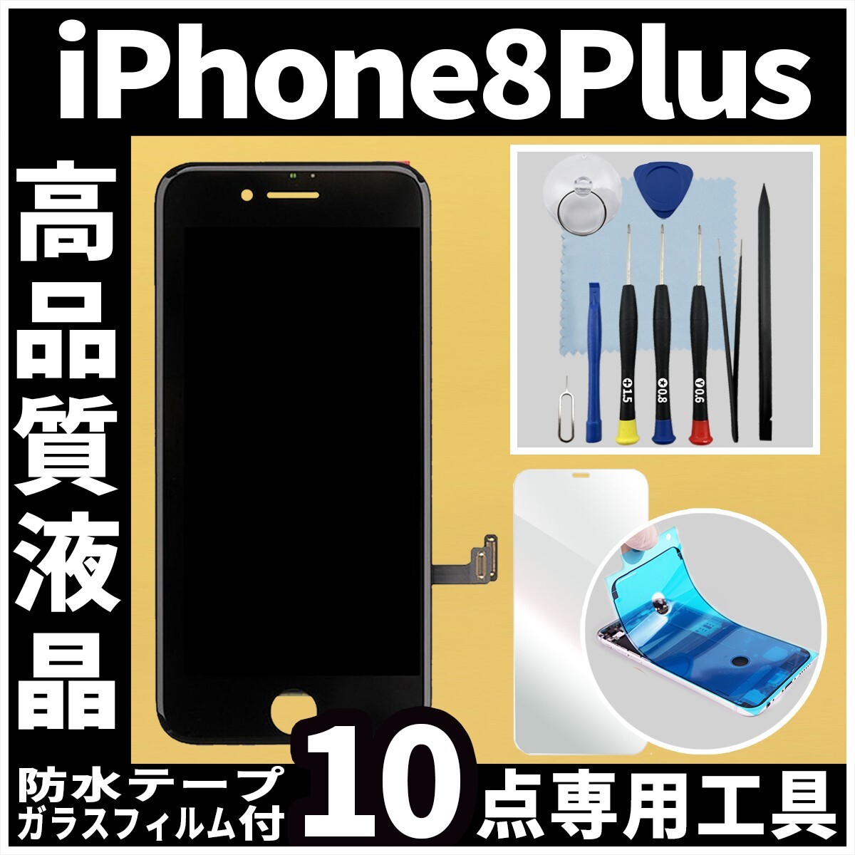 2025年最新】Yahoo!オークション -iphone8 液晶パネルの中古品