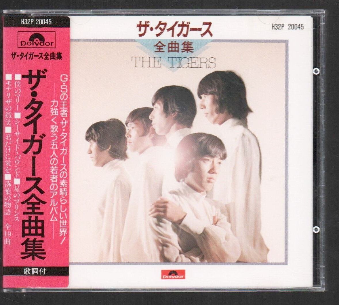 ザ・タイガース等CD 19巻セット Amazon.co.jp: ザ・タイガース The Best 花の首飾り [CD] EJS