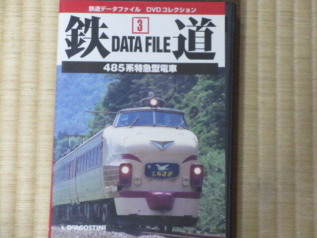 鉄道DATA FILE 1-36巻セット 2025年最新】Yahoo!オークション -デアゴスティーニ 鉄道データ