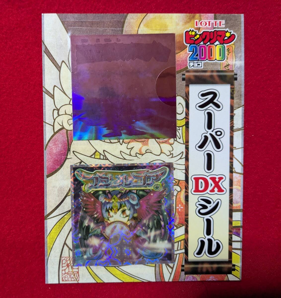 ポケモン ホロ仕様　シール　スーパーデラックス15枚セット ポケモン ホロ仕様 シール スーパーデラックス15枚セット