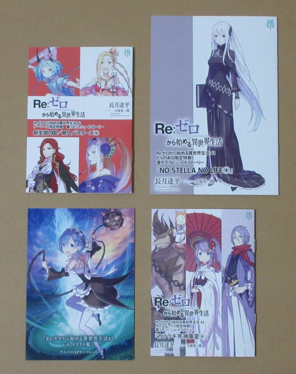 Re:ゼロから始める異世界生活 ゲーマーズ特典 コミックブックカバーセット Re:ゼロから始める異世界生活 ゲーマーズ特典 コミックブック