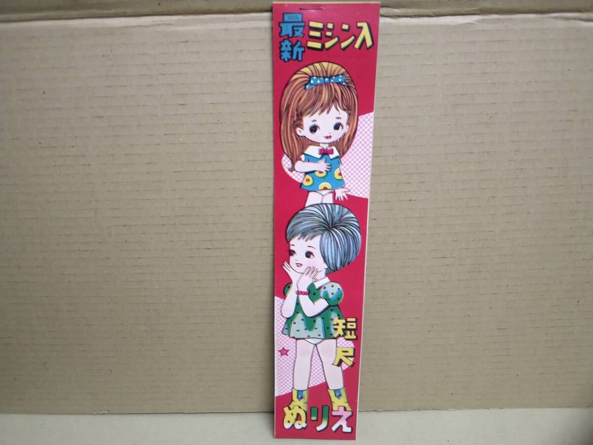 2025年最新】Yahoo!オークション -昭和 レトロ ぬりえの中古品