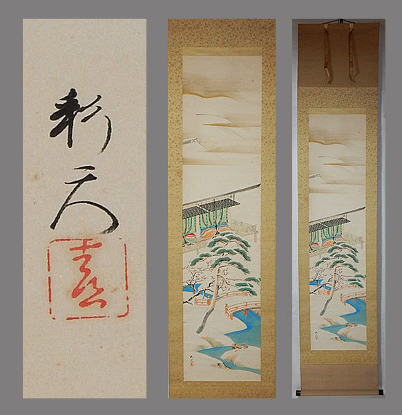 2025年最新】Yahoo!オークション -昭和初期?(日本画)の中古品