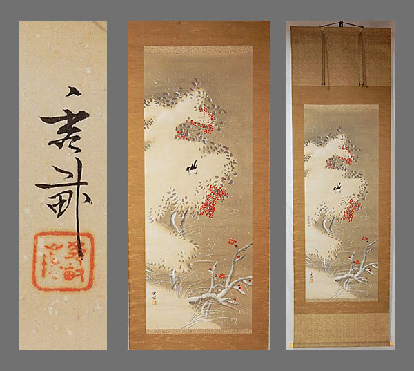 2025年最新】Yahoo!オークション -掛軸 池上秀畝の中古品・新品