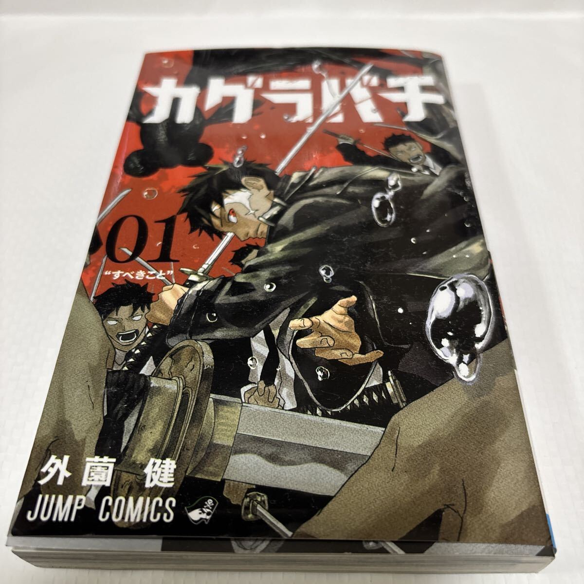 2025年最新】Yahoo!オークション -カグラバチ(本、雑誌)の中古品