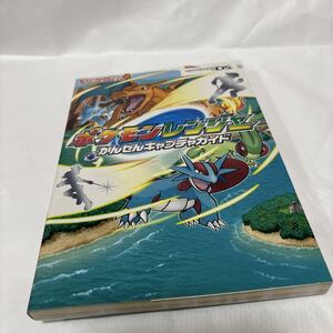 攻略本 DS ポケモンレンジャー かんぜんキャプチャガイド 任天堂ゲーム攻略本 初版