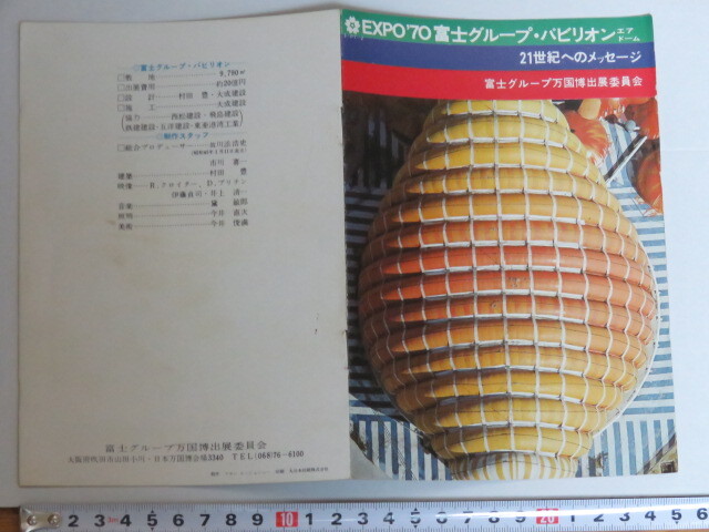 2025年最新】大阪万博 Expo'70記念切手・グッズが勢ぞろい