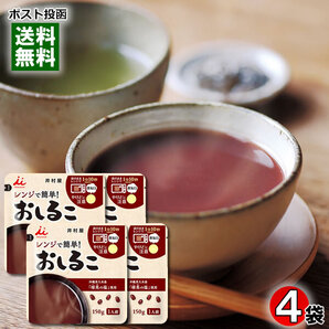 井村屋 レンジで簡単 おしるこ 4人前お試しセット 沖縄県久米島 球美の塩 使用 無添加 レトルト