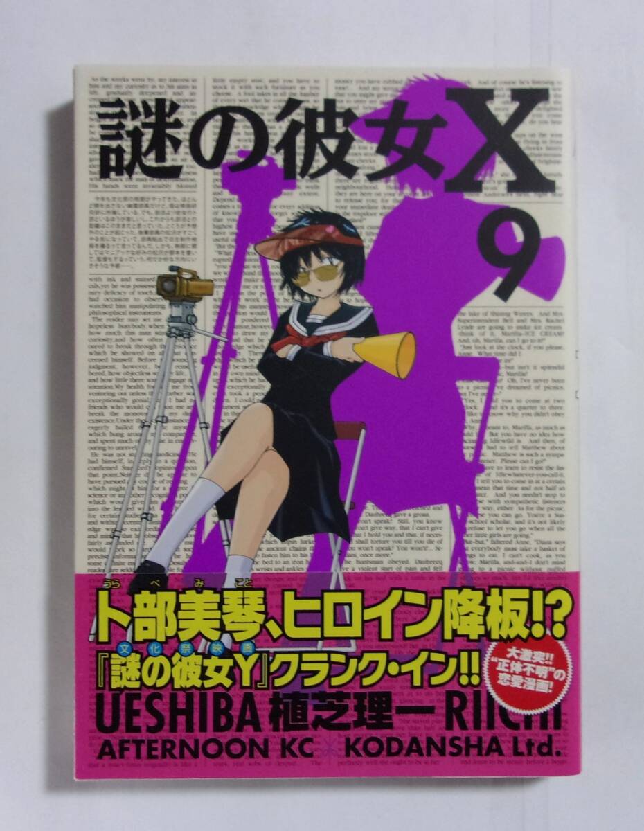 最終価格!! 入手困難!! 謎の彼女X 両面イラストカード 植芝理一 ラミネート 最終価格!! 入手困難!! 謎の彼女X 両面イラストカード 植芝理一