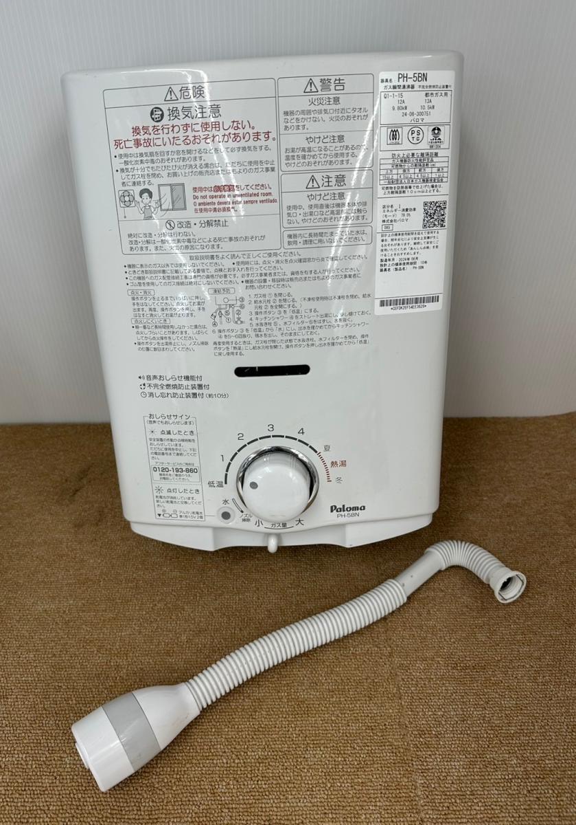 ★パロマ★ガス瞬間湯沸器(都市ガス用) 瞬間湯沸かし器 都市ガス パロマ」の人気商品一覧 | 安い商品を