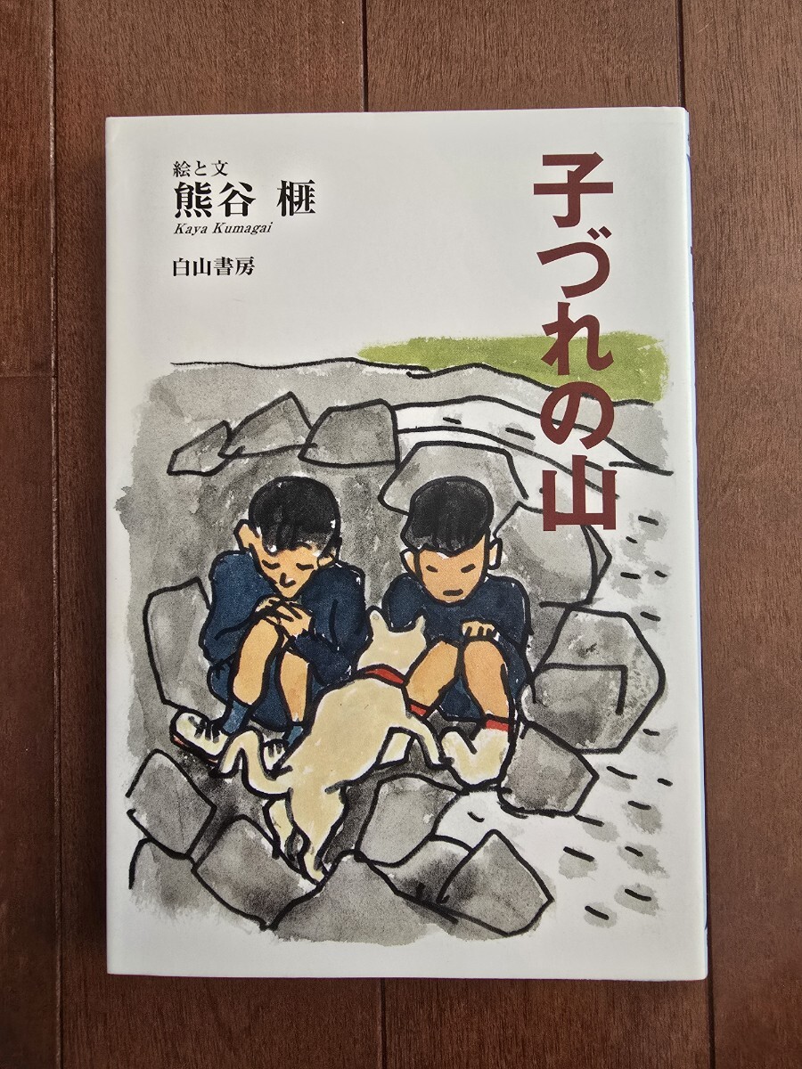 2025年最新】Yahoo!オークション -熊谷榧の中古品・新品・未使用