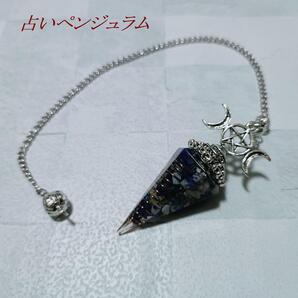 ペンジュラム パワーストーン ダウジング 占い 魔術 占星術 天然石 ラピス