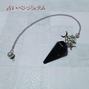 ペンジュラム パワーストーン ダウジング 占い 魔術 振り子 天然石 黒曜石