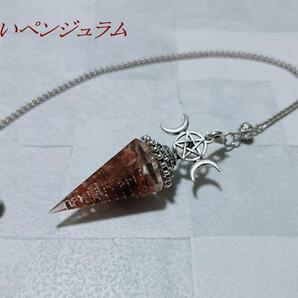 ペンジュラム パワーストーン ダウジング 占い 魔術 占星術 天然石 赤瑪瑙