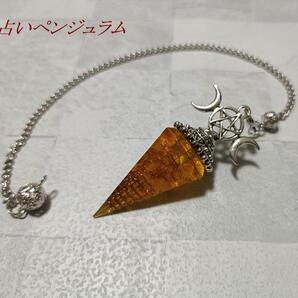 ペンジュラム パワーストーン ダウジング 占い 魔術 占星術 天然石 オレンジ
