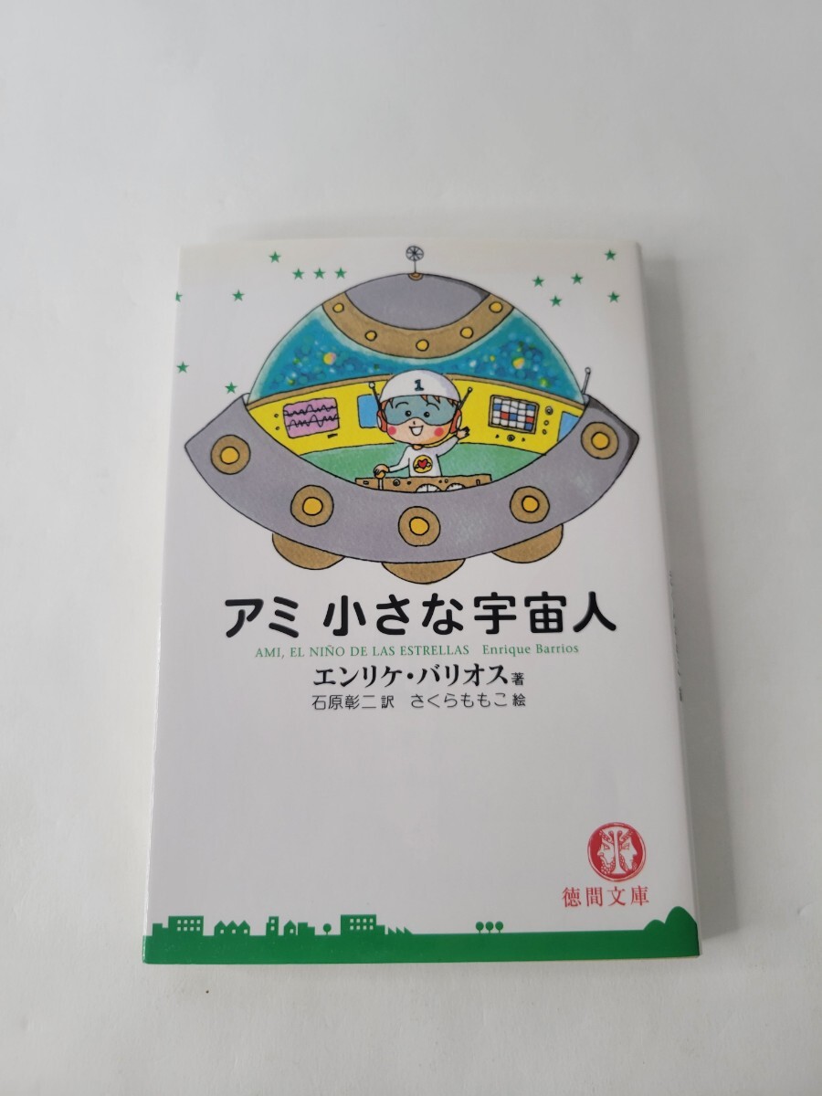 Yahoo!オークション -「アミ 宇宙人」の落札相場・落札価格