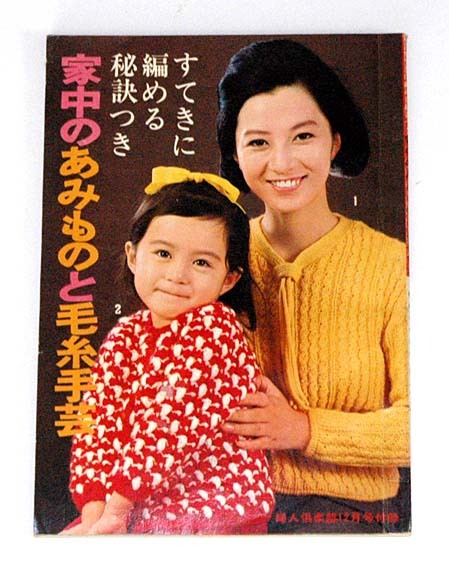昭和33年／家中の洋裁。婦人倶楽部6月号付録。【多少破れ有り　有名人多数モデル】 2025年最新】Yahoo!オークション -婦人倶楽部付録の中古品・新品