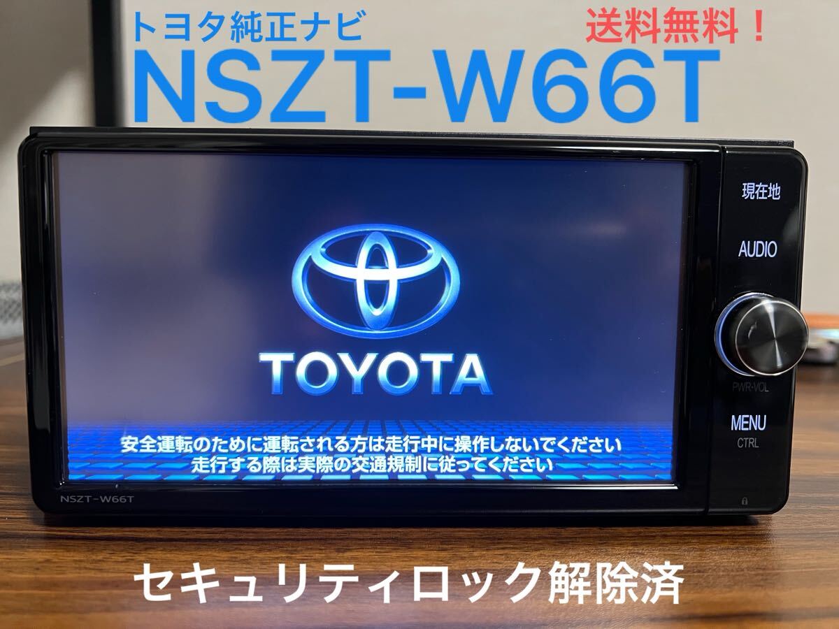 【最安値】NSZT-W66T TOYOTA トヨタ純正ナビ トヨタ 純正ナビ NSZT-W64 Bluetooth フルセグ SDナビ｜Yahoo