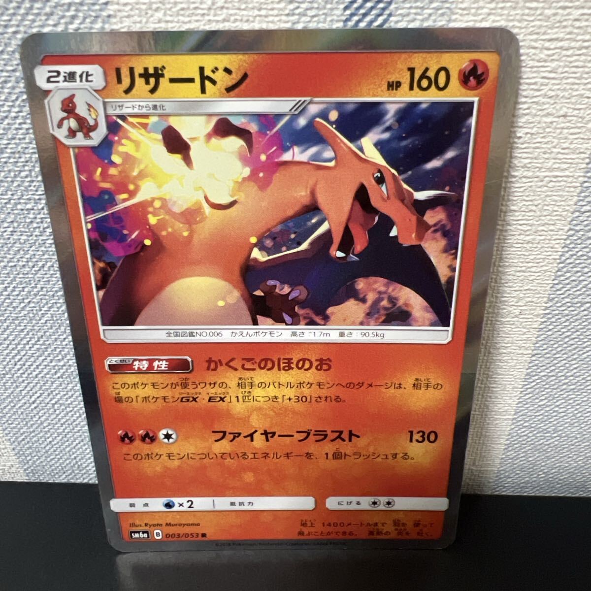 PSA10 リザードン R 003/053 ドラゴンストーム リザードン(003/053 R) | R | ドラゴンスター ネット買取