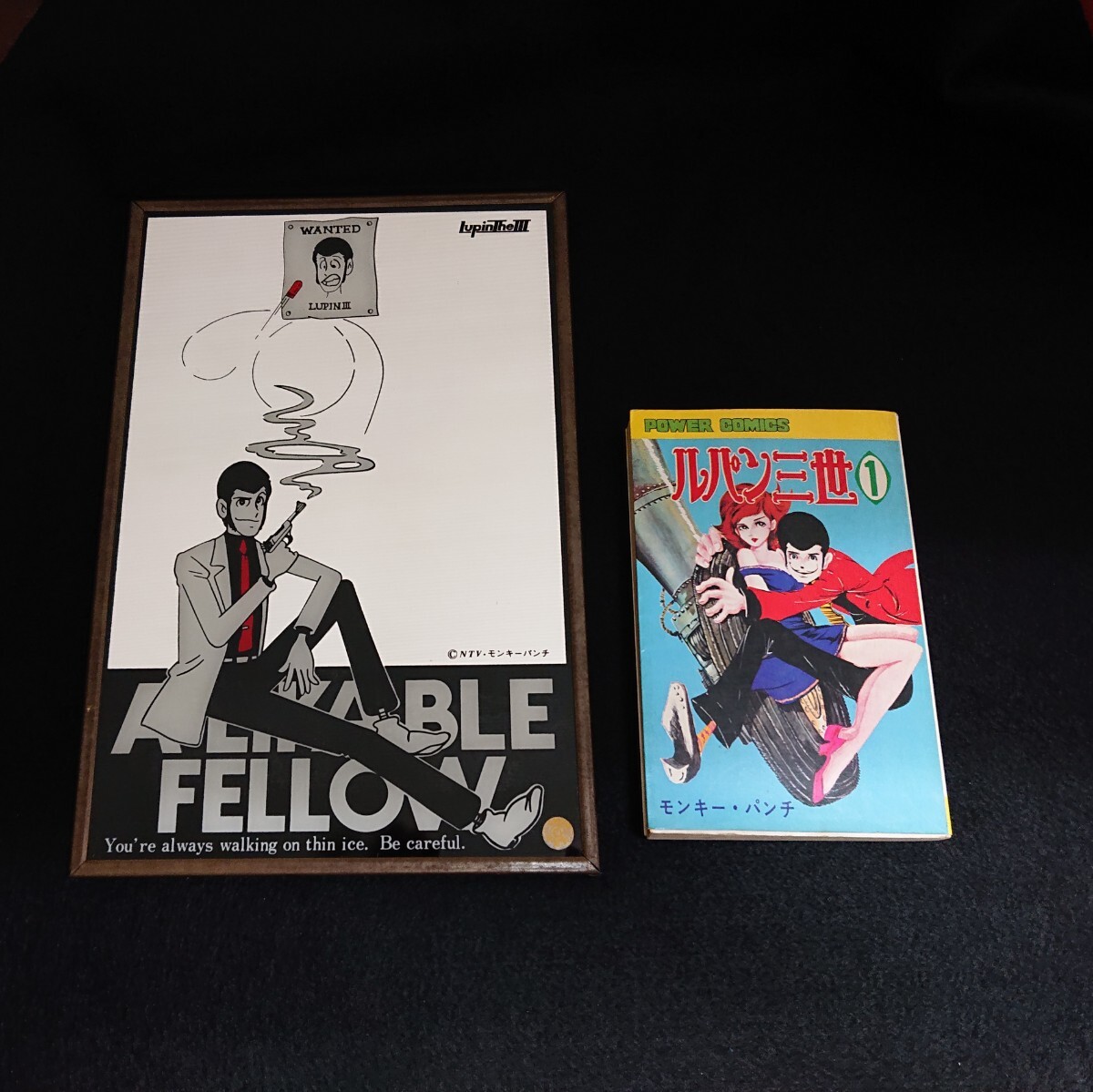 Yahoo!オークション - モンキー・パンチ 愛蔵版 ルパン三世 1巻