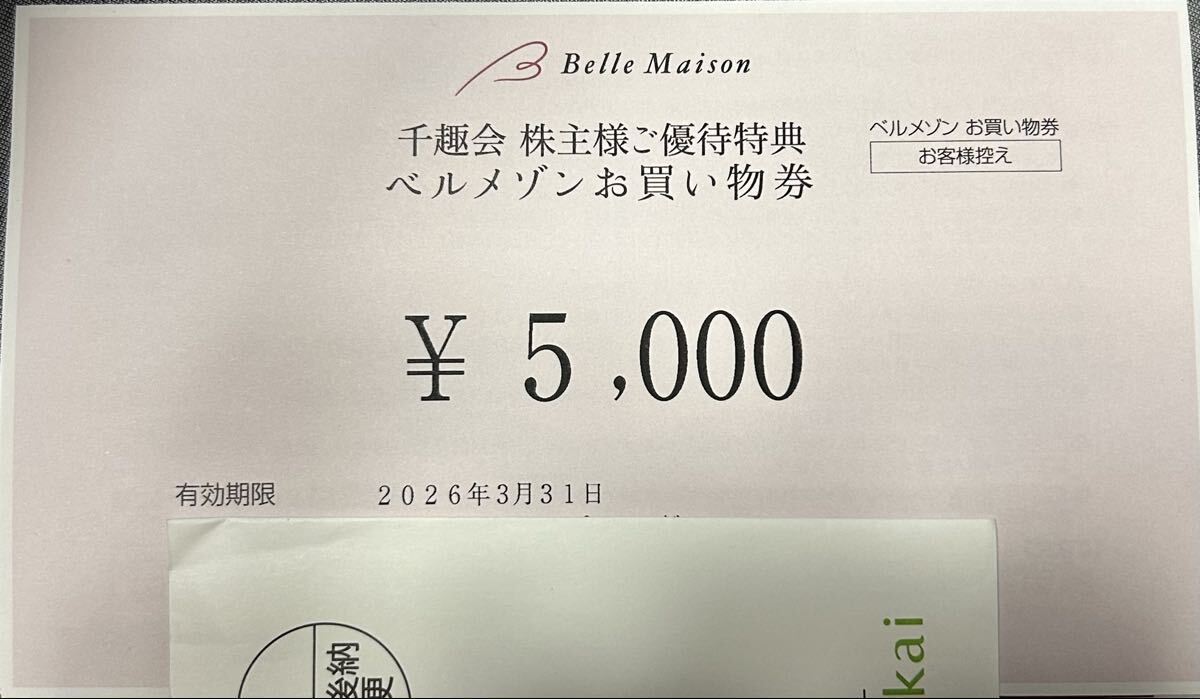 2025年最新】Yahoo!オークション -ベルメゾン 株主優待の中古品