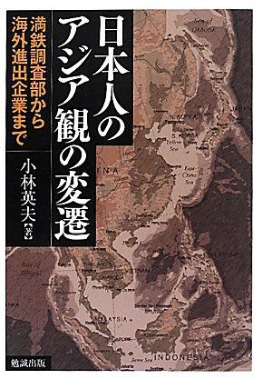 2025年最新】満鉄調査部に関する書籍多数 | 歴史資料を探すなら