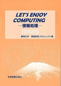Let's Enjoy Computing- обработка информации - Shizuoka университет * университет образование центральный информация . глаз часть управление комитет
