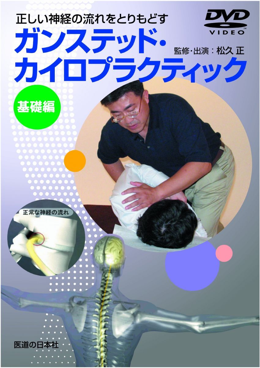 【モリリン】カイロプラクティック哲学■中古■ モリリン様専用】カイロプラクティック哲学□中古□