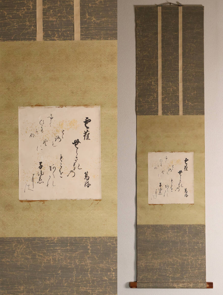 2025年最新】Yahoo!オークション -和歌 掛け軸(掛軸)の中古品