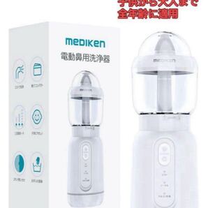 新品未開封 メディケン 鼻洗浄 鼻うがい 霧吹き 均一なミント式 鼻洗い