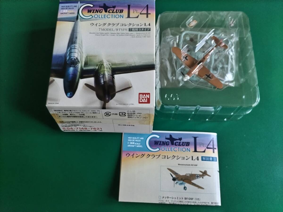 ウィングクラブコレクションL17個　L2 2個 ウィングクラブコレクションL17個 L2 2個