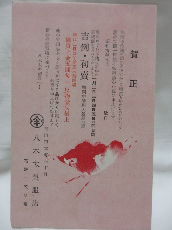 2025年最新】Yahoo!オークション -昭和 年賀状の中古品・新品