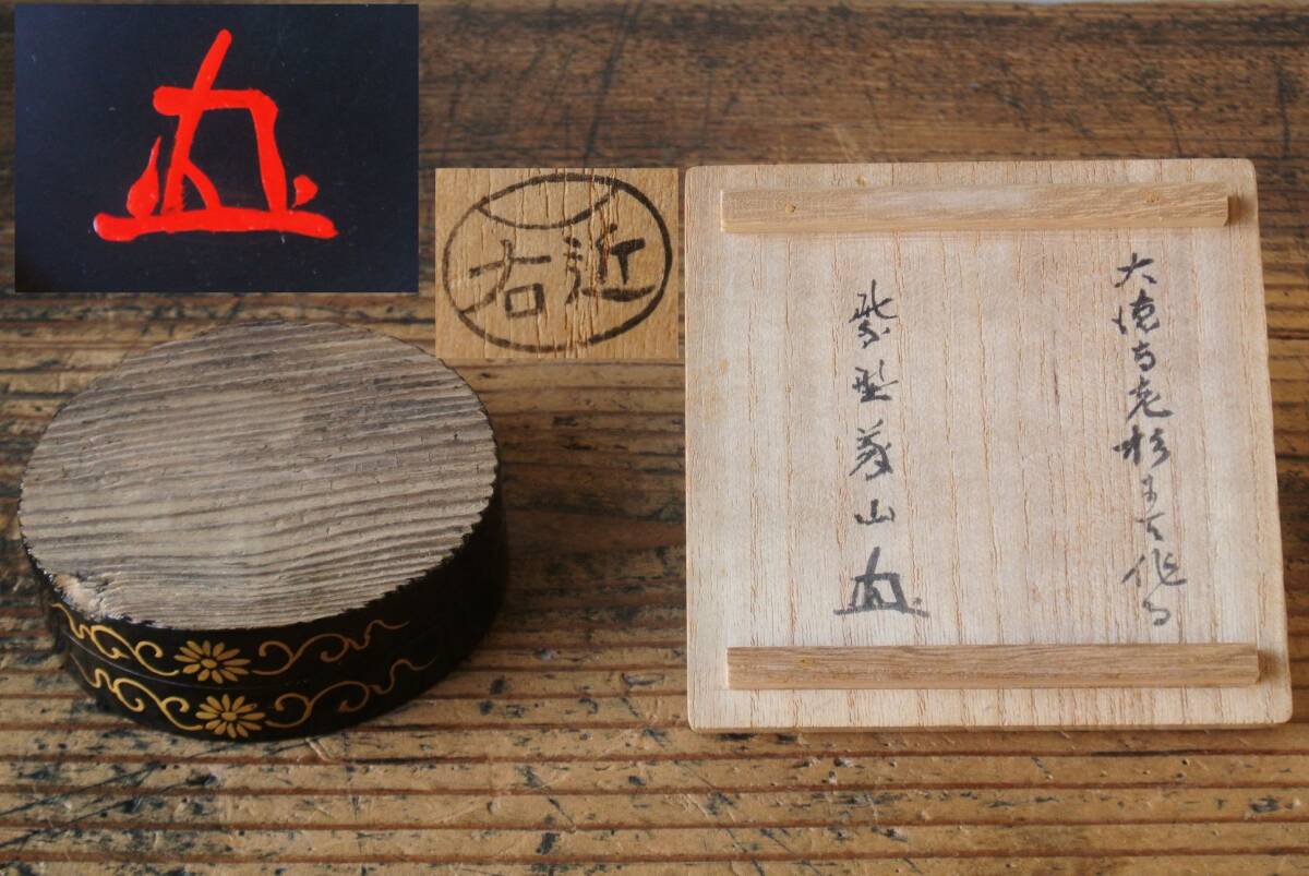 【香合　木地寄　屋形舟】小松一徳　共箱 香合 木地寄 屋形舟】小松一徳 共箱