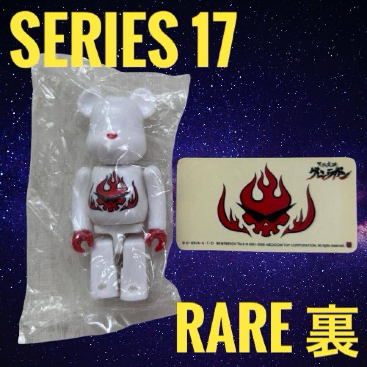 ベアブリック  まとめ売り　シークレット有り　過去　レア 新品 ベアブリック50 シークレット 激レア シリーズ50記念激レア