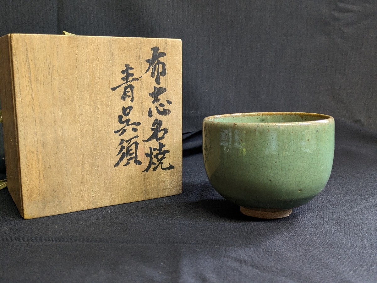 Yahoo!オークション -「布志名焼茶碗」の落札相場・落札価格