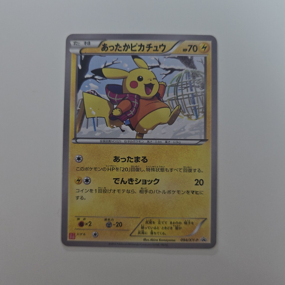 095/XY-P あったかピカチュウ プロモ ユニクロ ポケカ Amazon.co.jp: ポケモンカード 095-XYP あったかピカチュウ