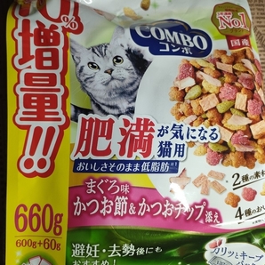 コンボ キャット 肥満が気になる猫用 かつお節&かつおチップ添え 600g(132g×5袋入)開封して発送