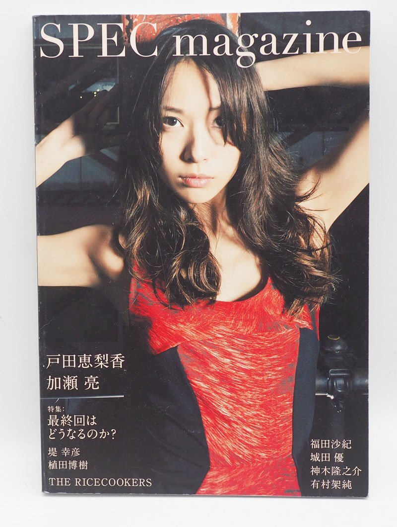 【新品未開封】IQUEEN 戸田恵梨香 SPECIAL EDITION Amazon.co.jp: IQUEEN VOL.7 戸田恵梨香 SPECIAL EDITION (PLUP