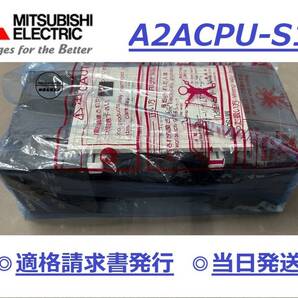【A2ACPU-S1 インボイス対応 新品 明日お届け】 16時まで当日発送 送料無料 三菱電機