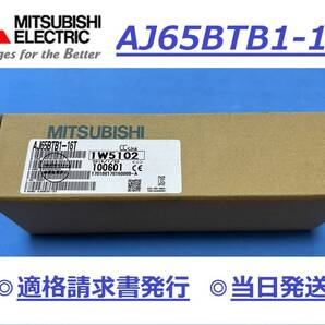 【適格請求書 AJ65BTB1-16T 新品 明日お届け】 16時まで当日発送 送料無料 三菱電機 ②