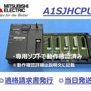 【A1SJHCPU 適格請求書発行 明日着】 動作確認&初期化済み ★16時まで当日発送 愛知発 関西~関東まで午前指定可★ 三菱電機