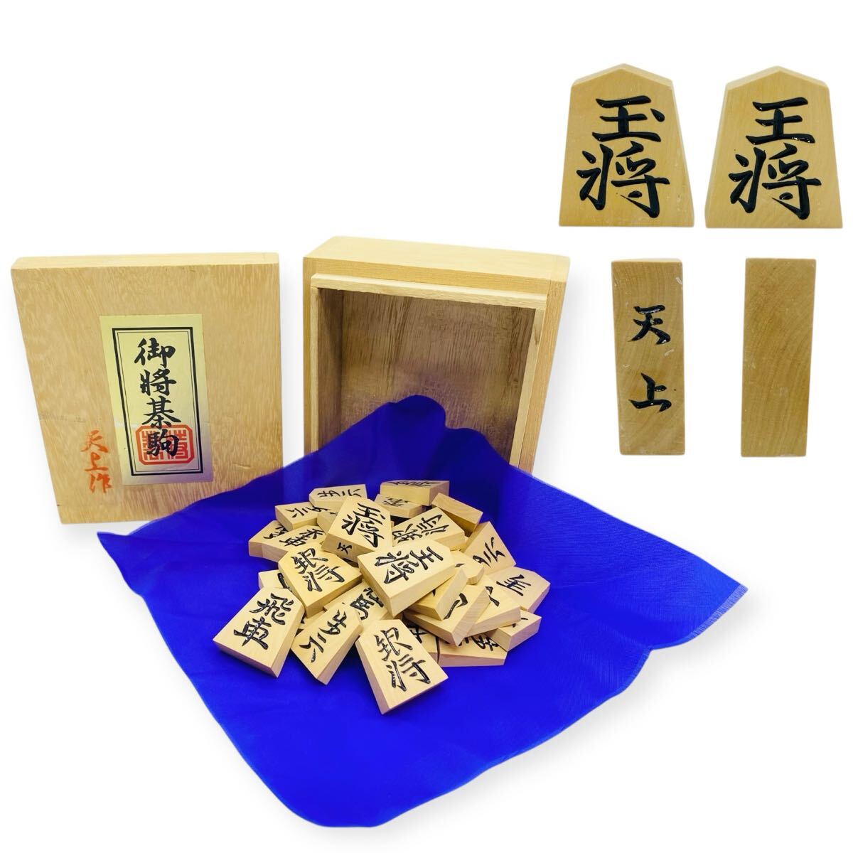 2025年最新】Yahoo!オークション -将棋駒 天上作の中古品・新品