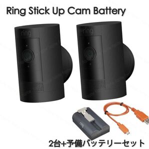 【新品・未開封品】 Amazon Ring Stick Up Cam Battery 2台セット+予備バッテリー ブラック 黒 屋外 屋内 防犯カメラ 無線 wifi アマゾン