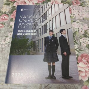送料込! 2026 大阪府 関西大学 中等部・高等部 学校案内 (学校パンフレット 学校紹介 私立 中学 高校 共学校 制服紹介 高等学校 関大